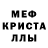 Меф мяу мяу 4 MMC Anis Rahal