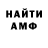 АМФЕТАМИН Розовый Den Kashtanov