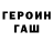 ГЕРОИН гречка Tidehunt