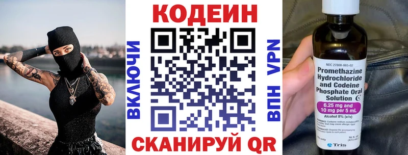 Codein напиток Lean (лин) Похвистнево